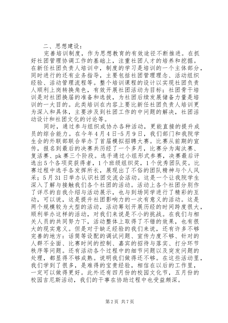 社管工作总结_第2页