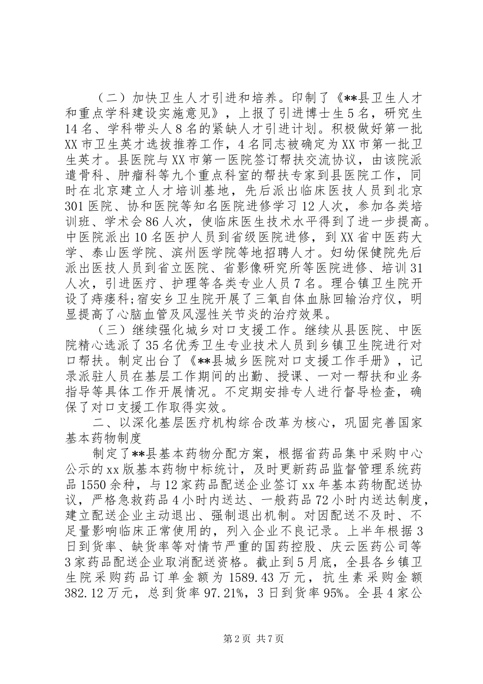 卫生局上半年工作总结范文_第2页