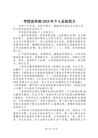 学校宣传部个人总结范文