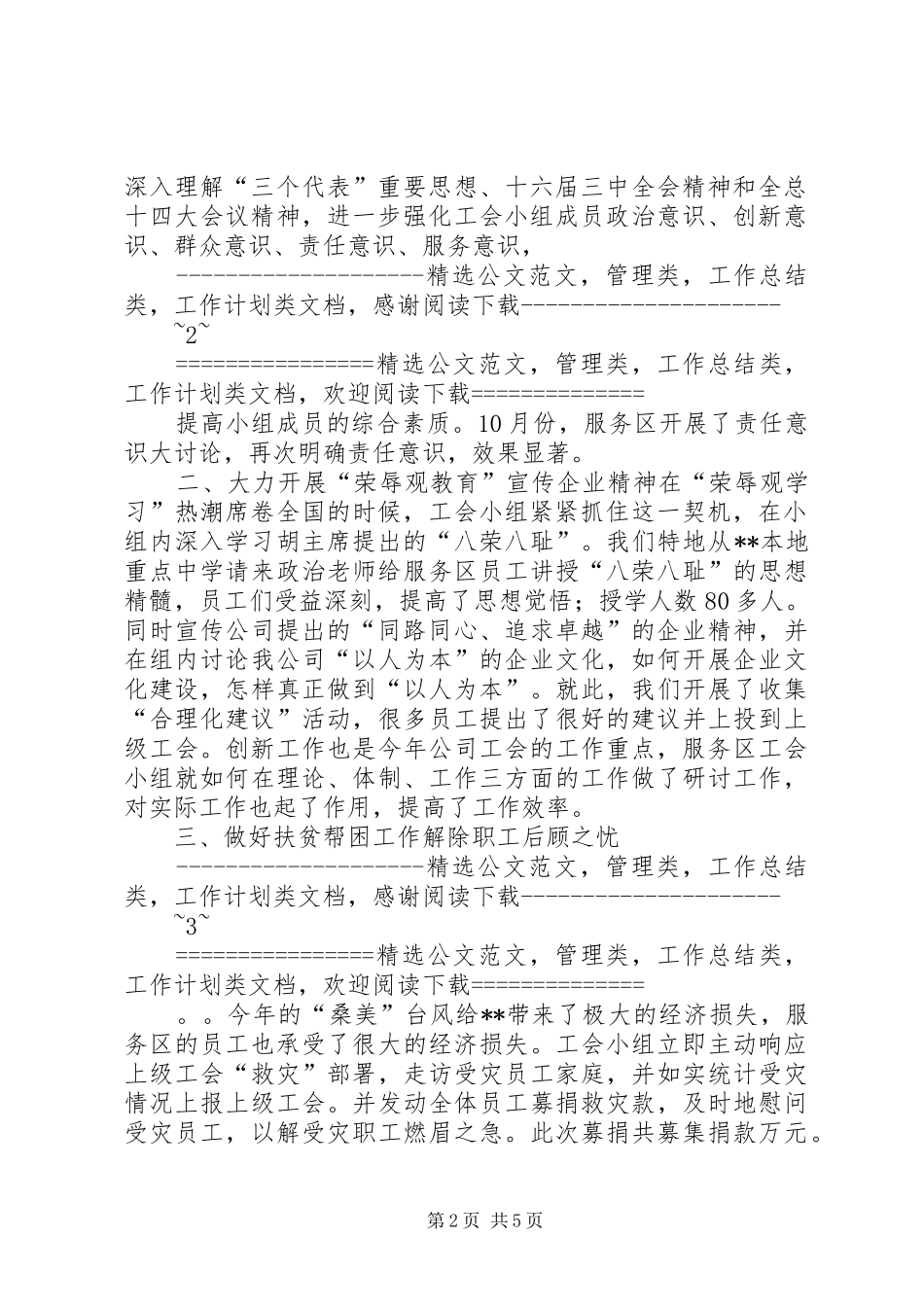 高速公路服务区工会小组工作总结_第2页