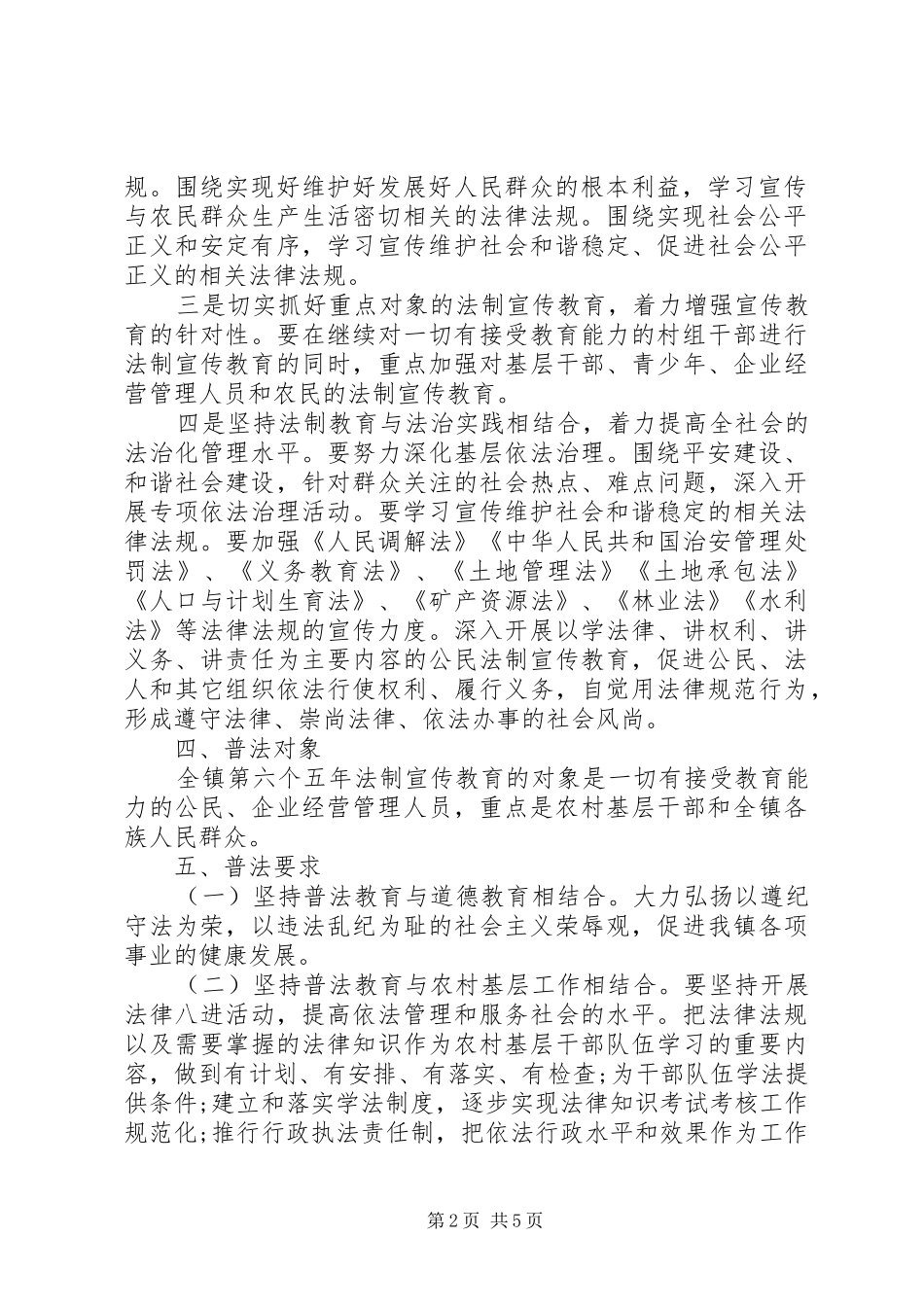 乡镇六五普法工作计划_第2页