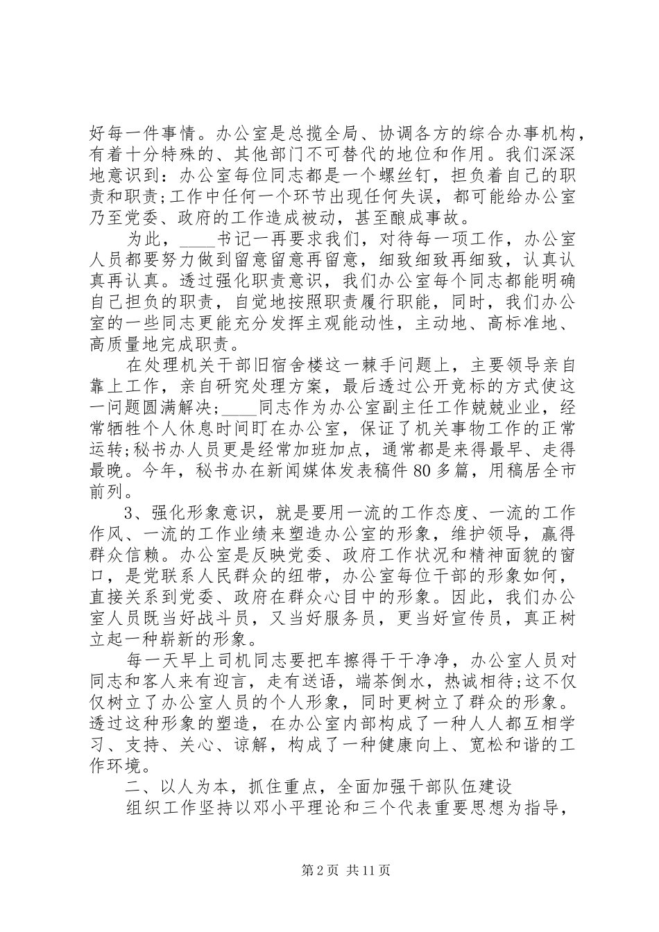党办主任述职报告篇_第2页