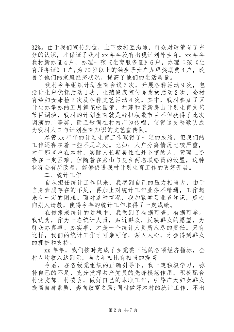 述职述廉报告领导个人范文_第2页