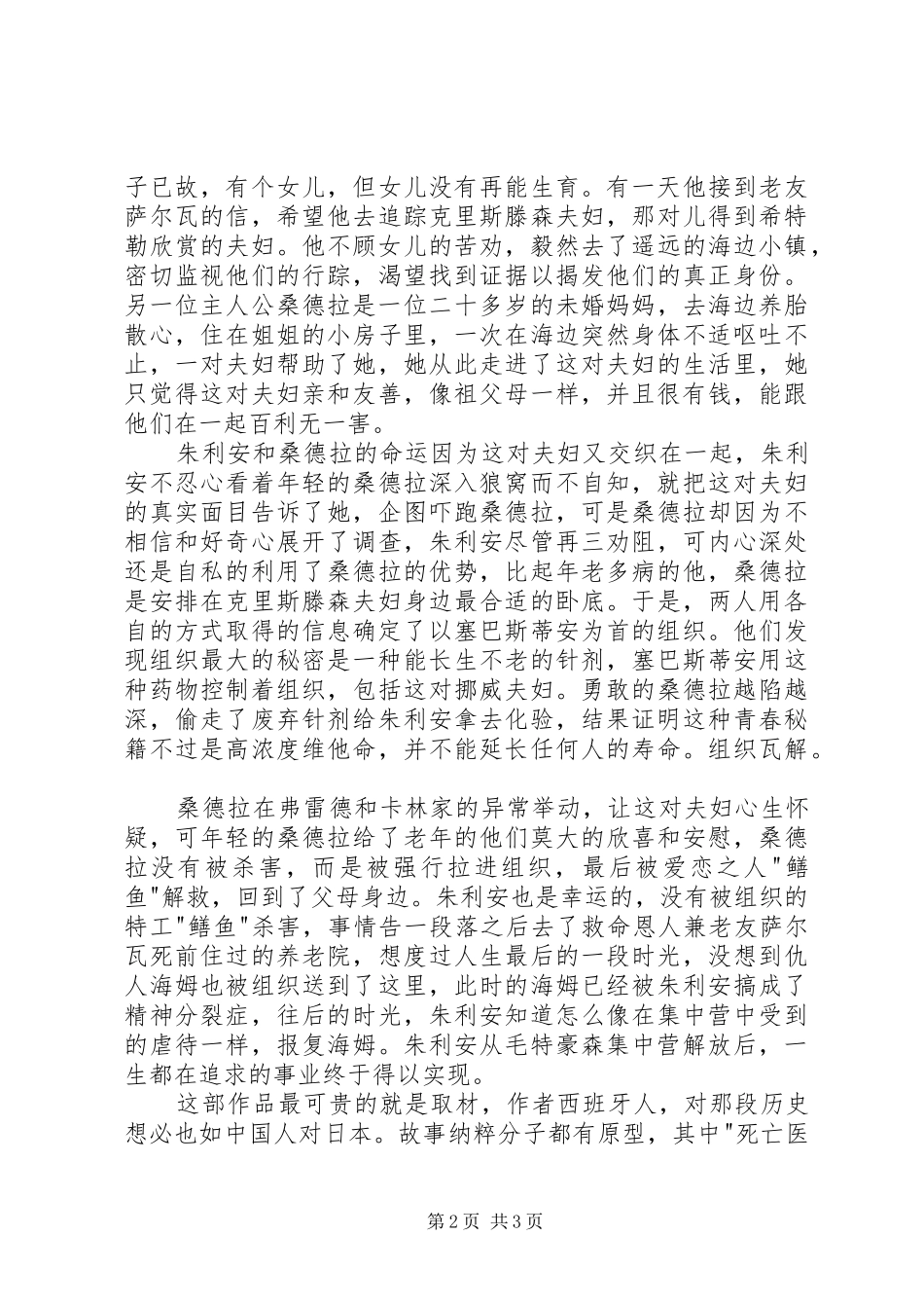 隐姓埋名读后感字_第2页