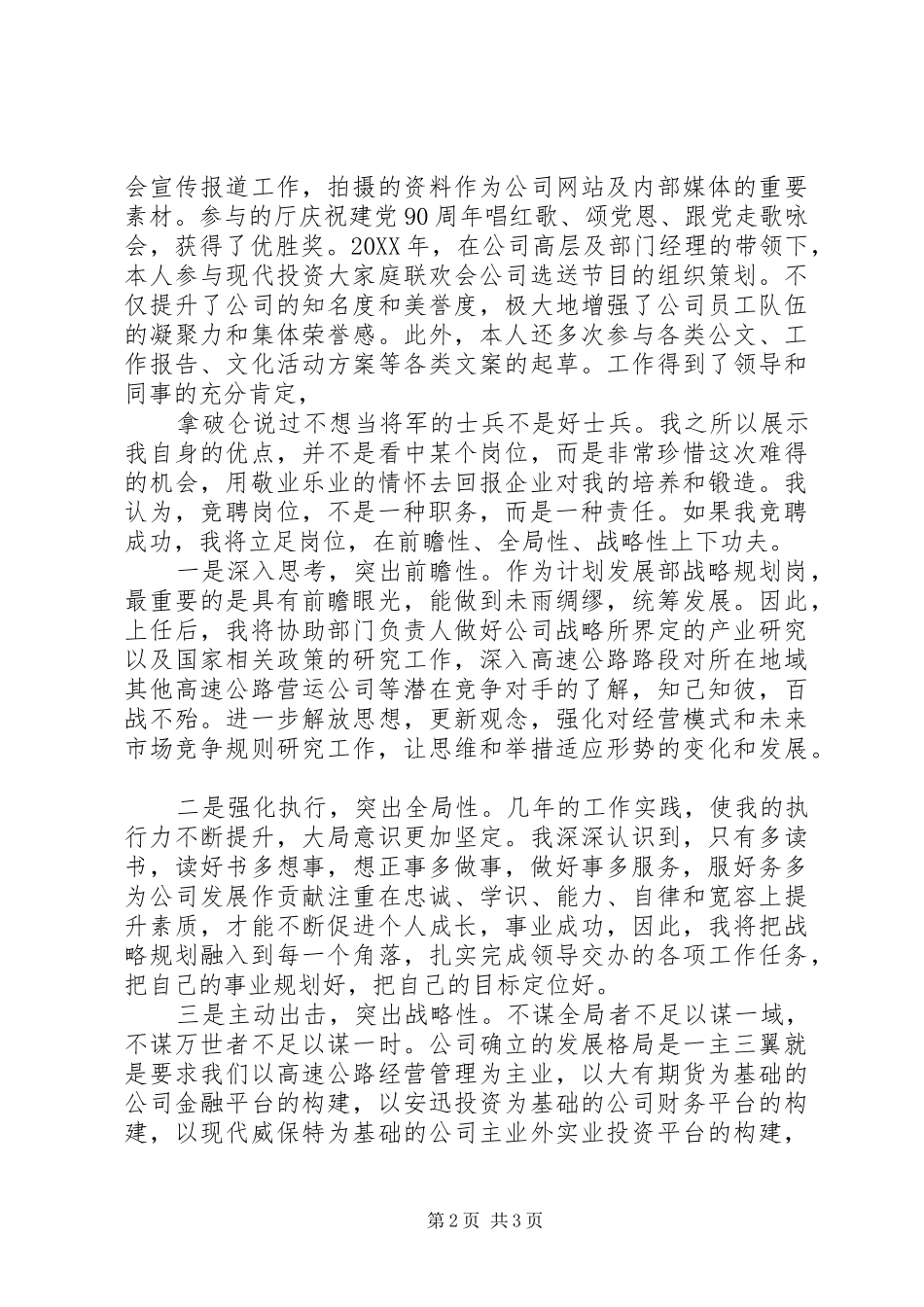 岗位竞聘演讲稿最新范文_第2页