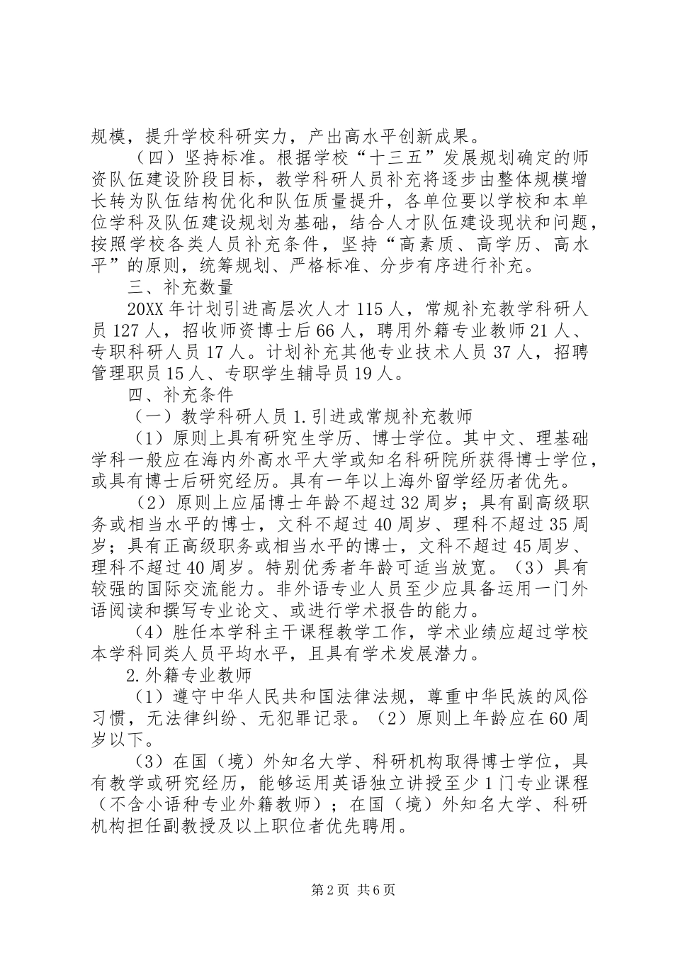 陕西师范大学人员补充工作意见_第2页