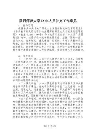 陕西师范大学人员补充工作意见
