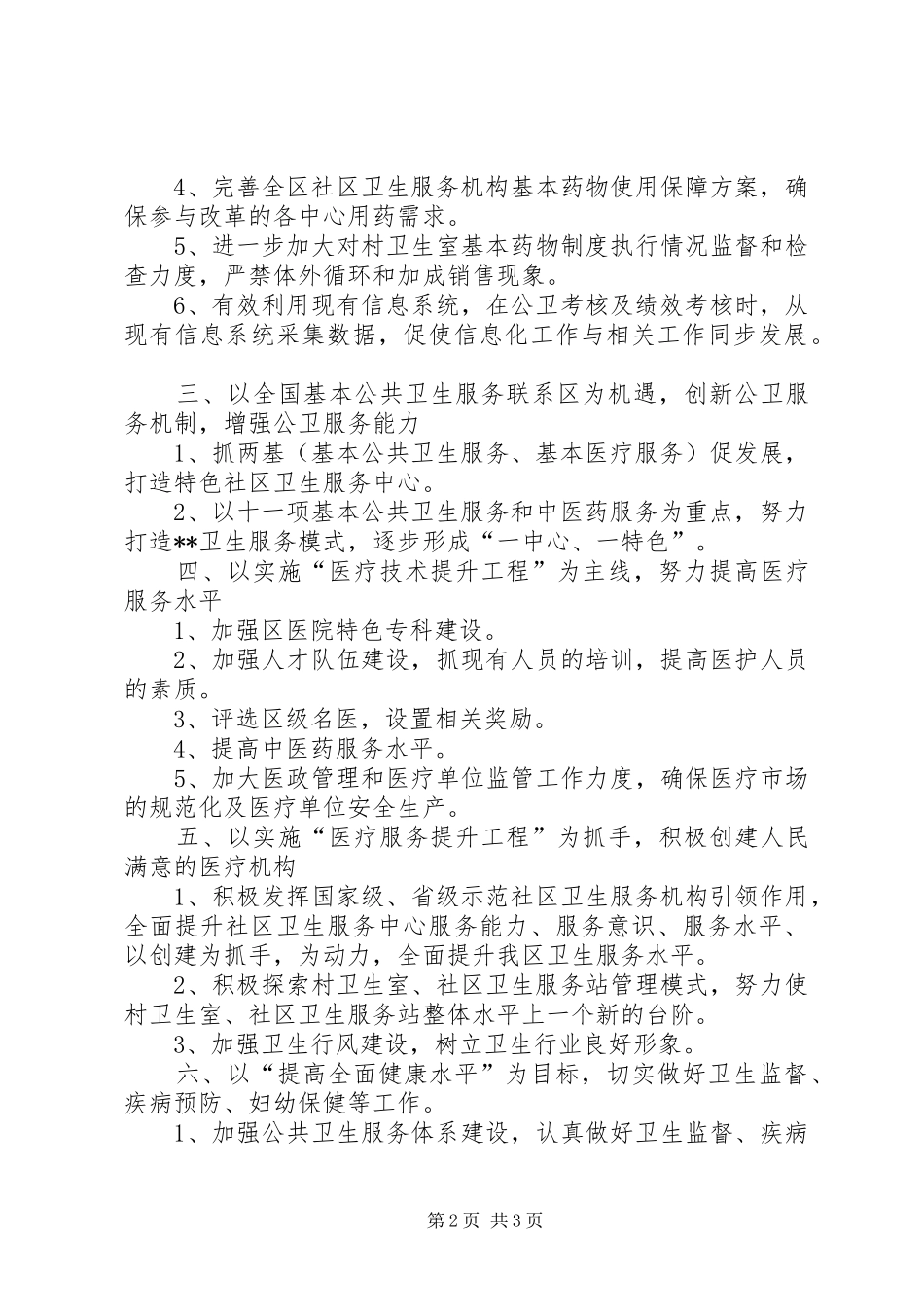 区卫生局卫生工作计划_第2页