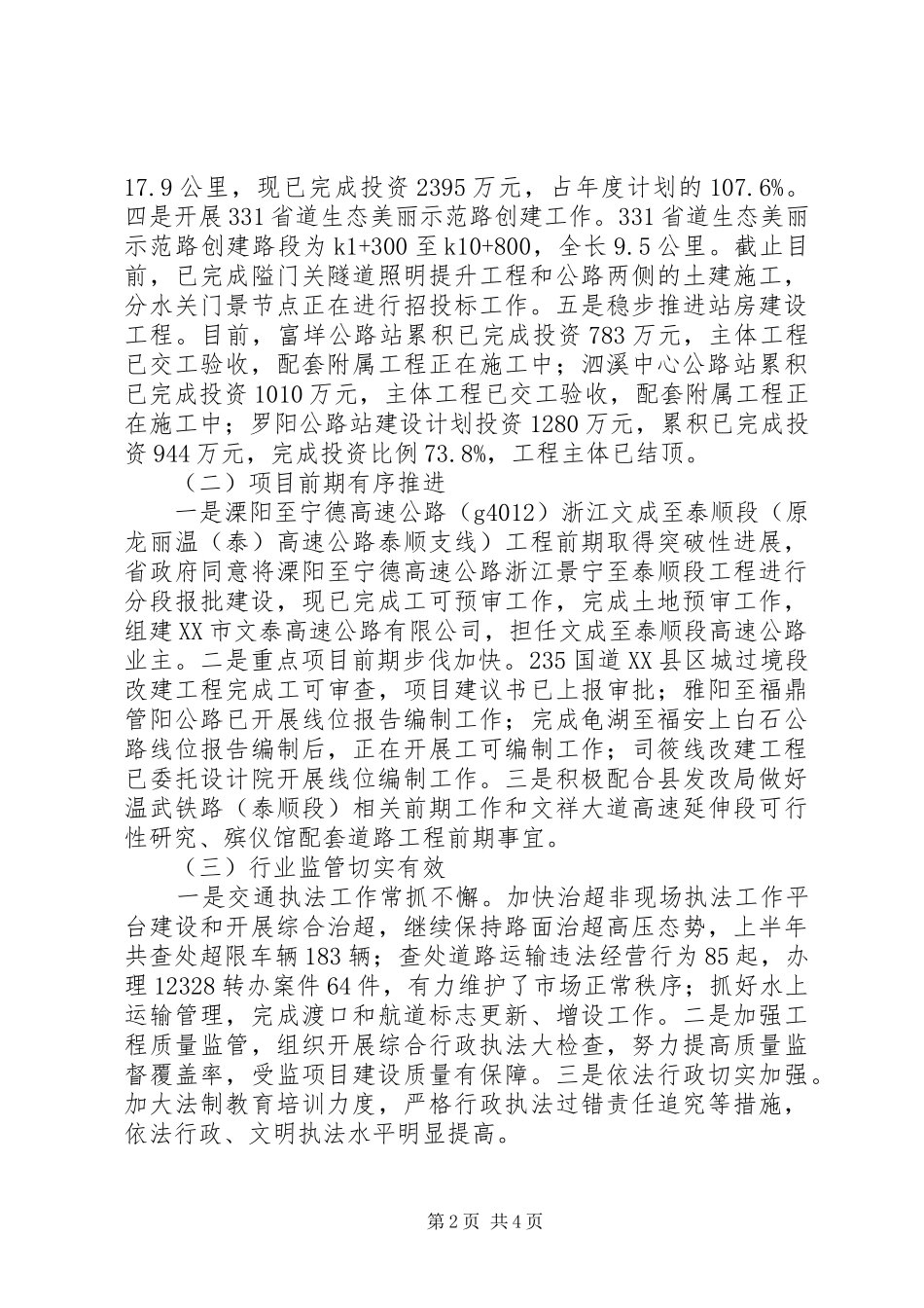 县交通运输局上半年工作总结和下半年工作思路_第2页