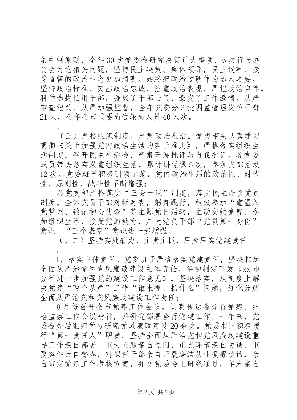 农业发展银行党委履职报告_第2页