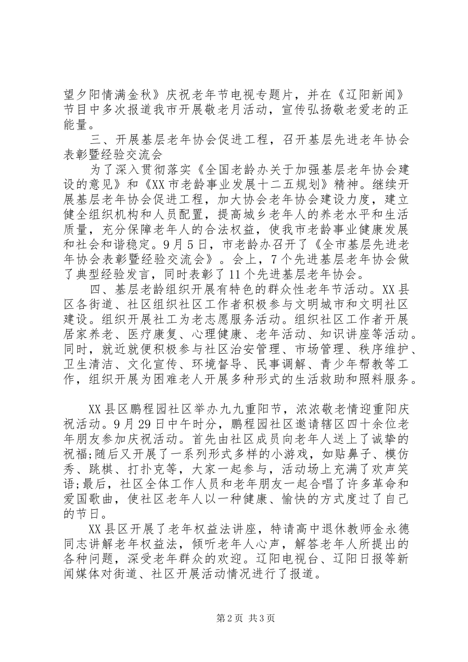 老龄办敬老月活动总结_第2页