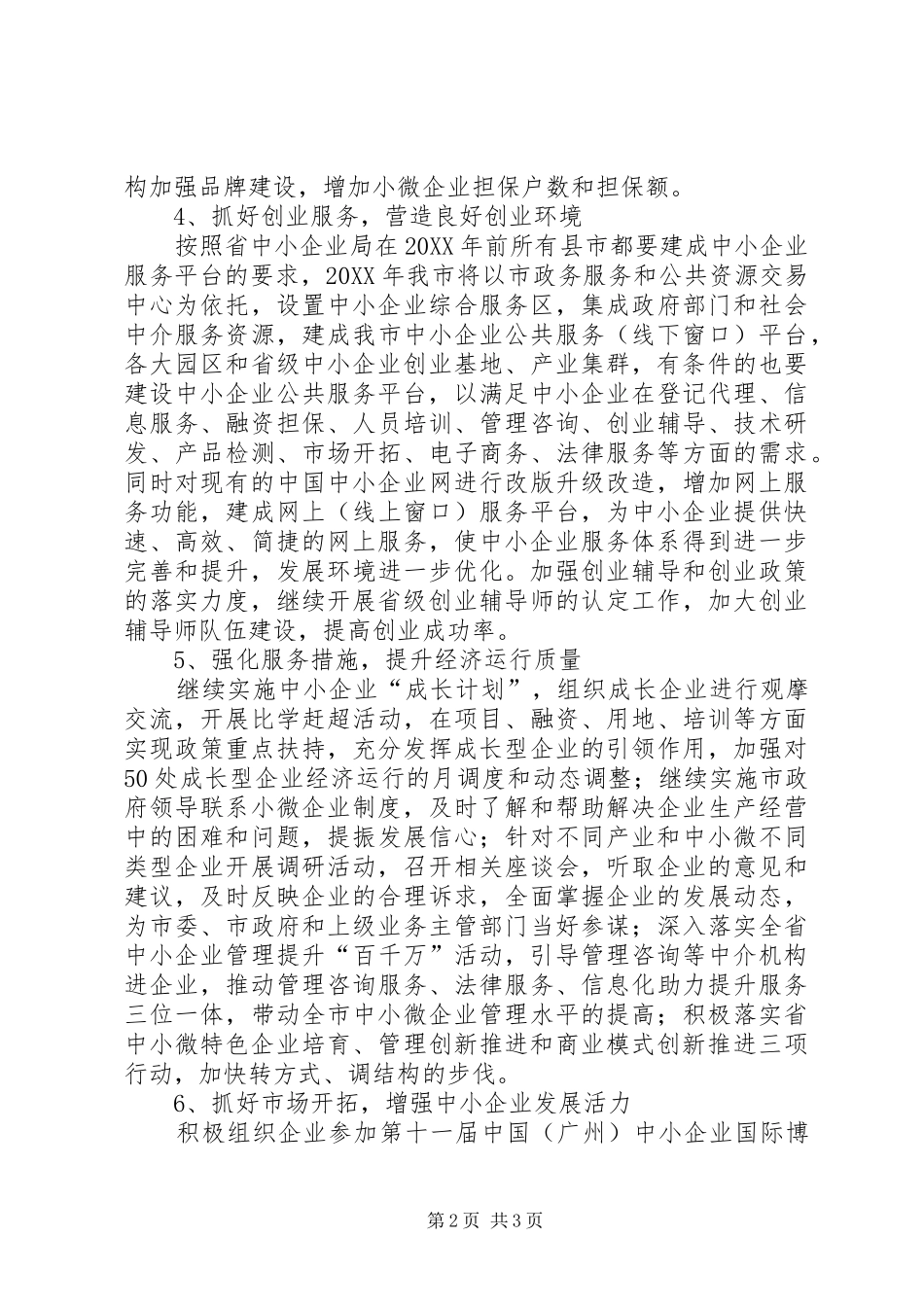 企业局工作思路_第2页