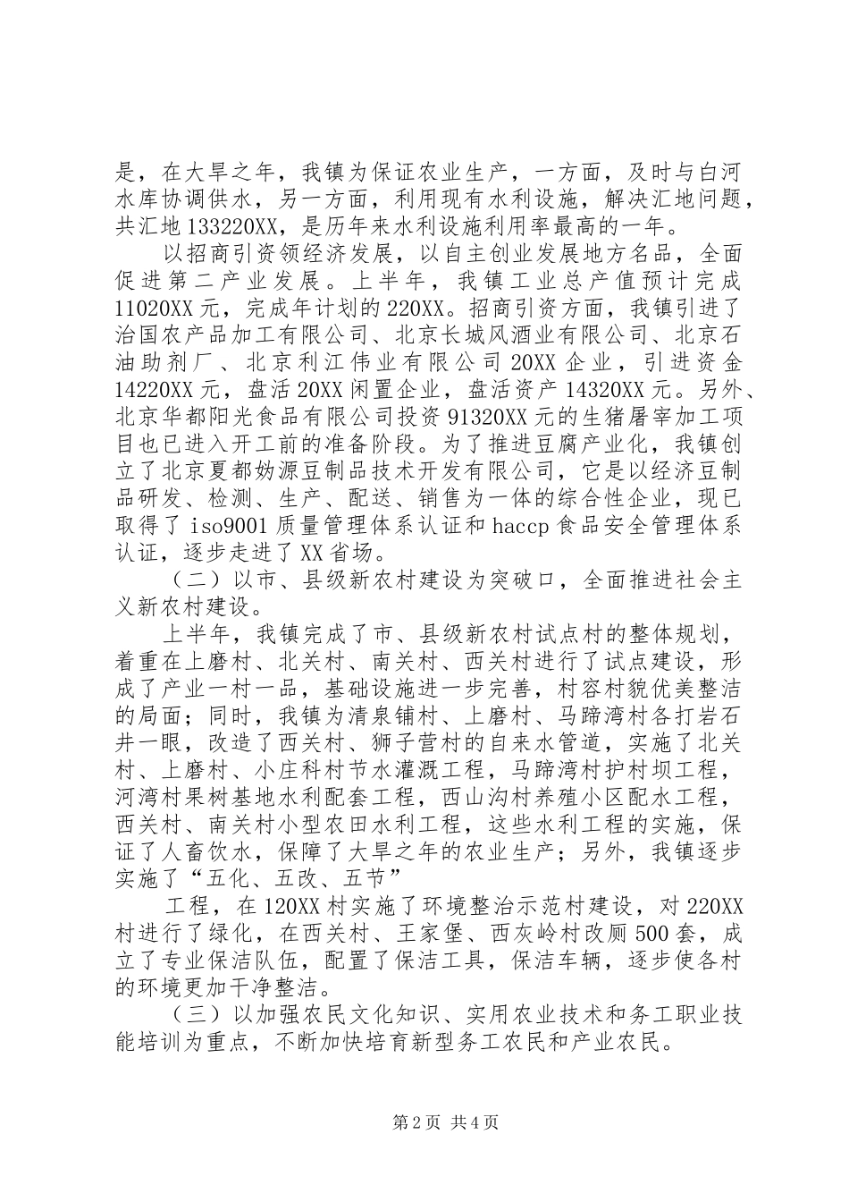 乡镇政府上半年工作总结_第2页