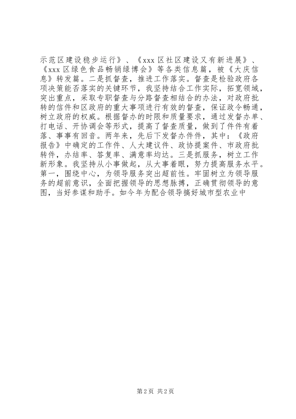 政府办公室副主任述职报告_第2页