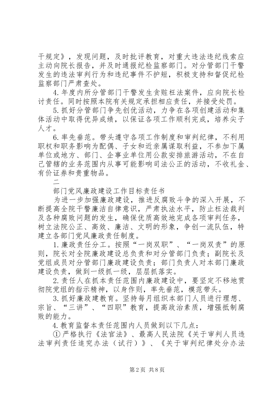 法院党风廉政建设责任书_第2页