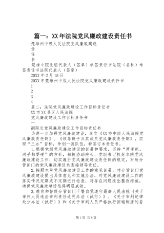 法院党风廉政建设责任书