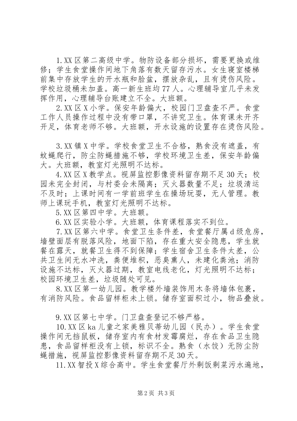 市教育局关于对区秋季开学检查情况存在的问题及整改要求_第2页