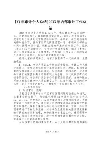 审计个人总结内部审计工作总结