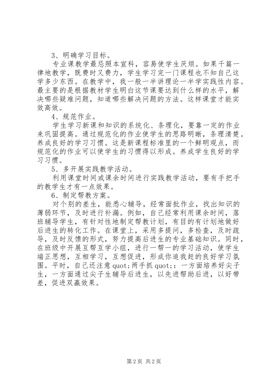 高校优秀教师工作总结_第2页