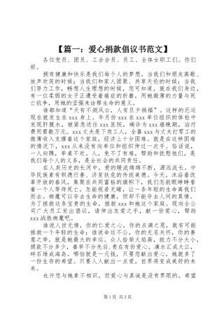 爱心捐款倡议书范文