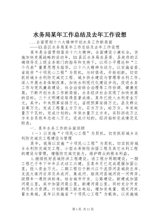 水务局工作总结及去年工作设想