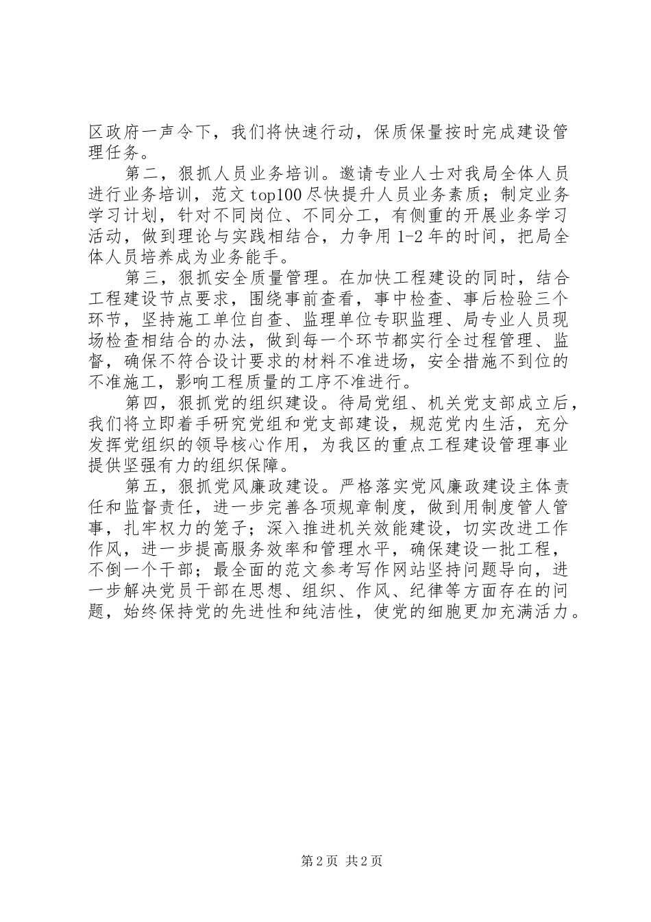 区工程局主要工作要点_第2页