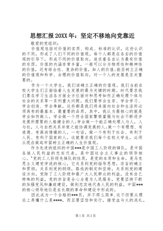 思想汇报坚定不移地向党靠近