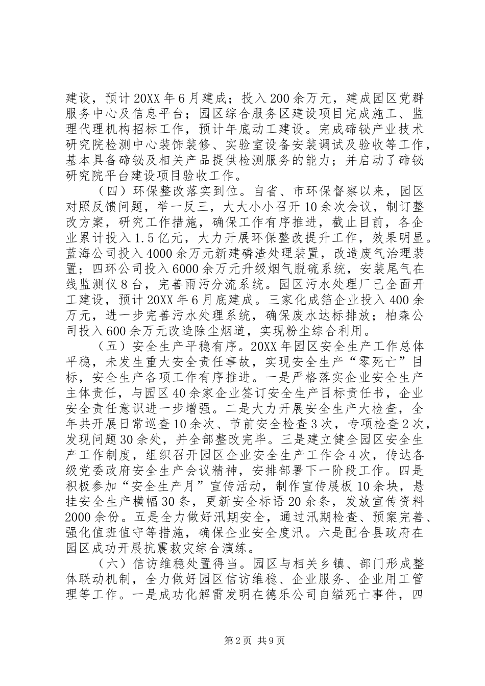 县工业园区管委会工作总结和工作计划_第2页