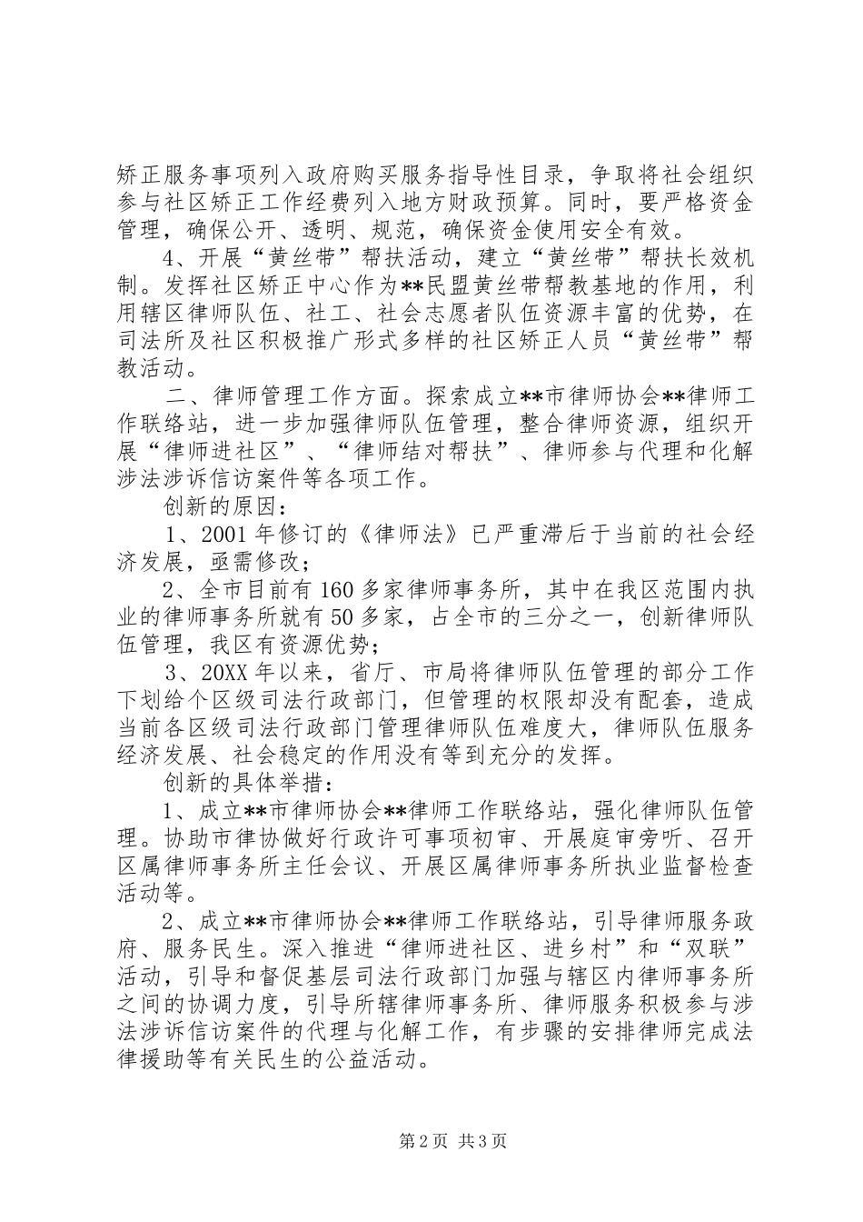 区司法局基础管理重点工作_第2页