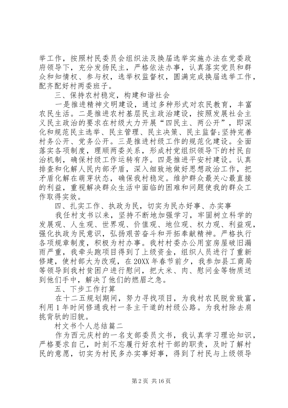 村文书个人总结合集_第2页