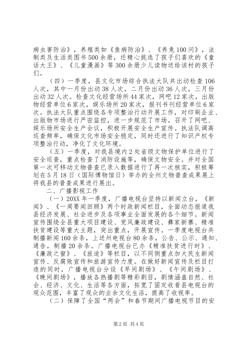 文广局一季度工作总结_第2页