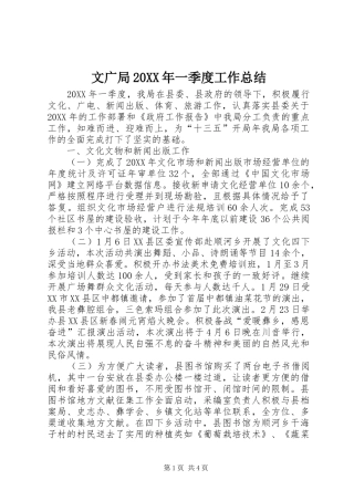 文广局一季度工作总结