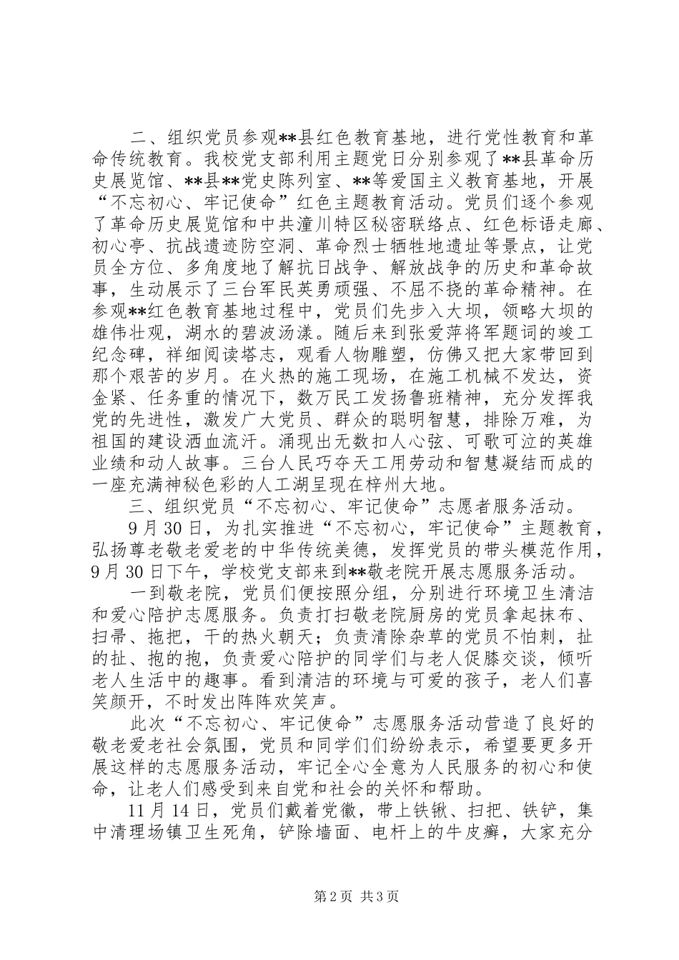 学校党支部下半年党建工作总结_第2页