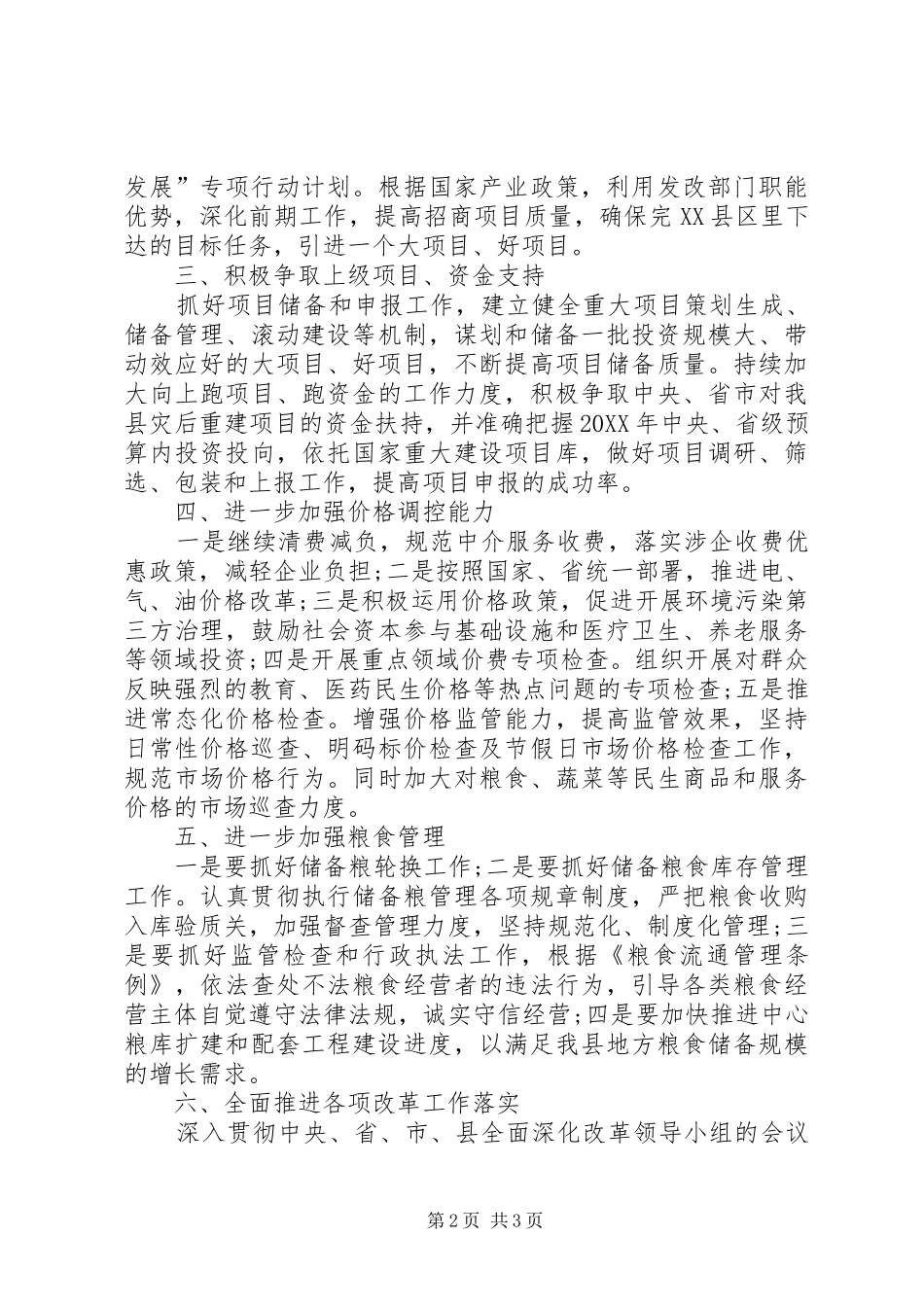 县发改局工作思路_第2页