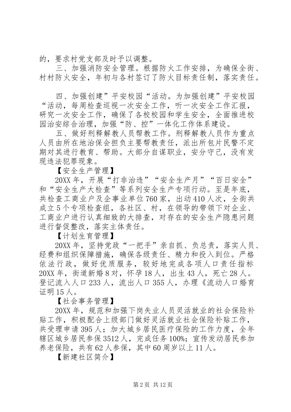 铁东街道办事处年鉴_第2页