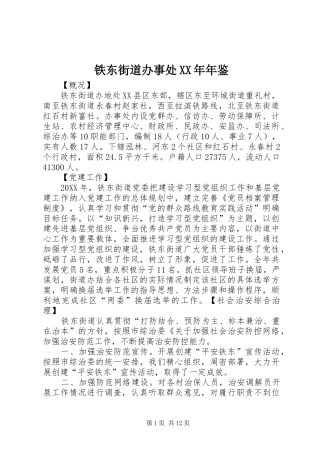 铁东街道办事处年鉴