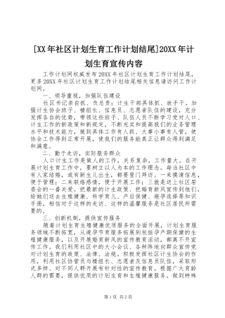 社区计划生育工作计划结尾计划生育宣传内容