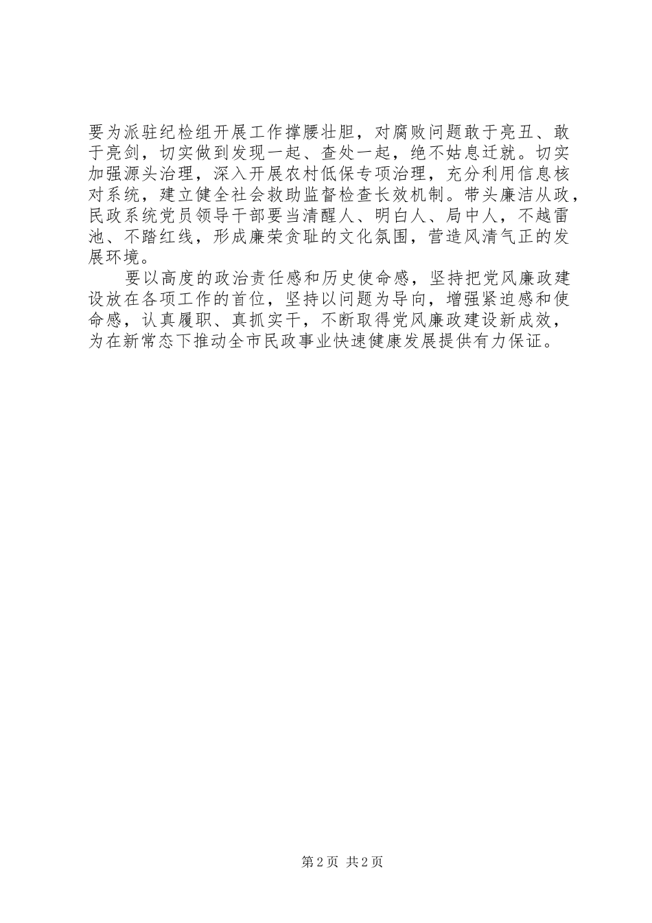 市民政局召开党风廉政建设和反腐败工作会议_第2页