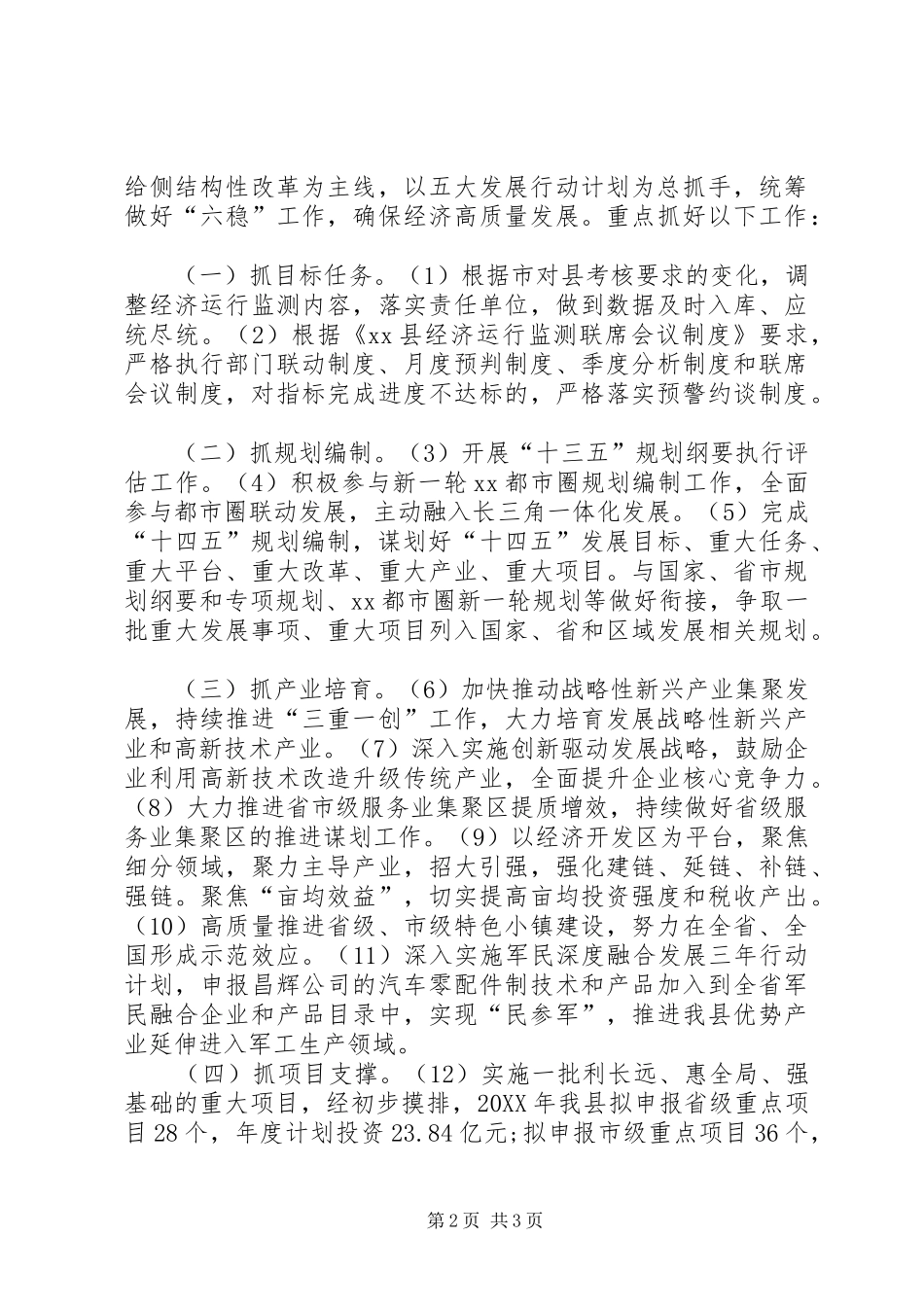 县发改委关于全县工作谋划的汇报_第2页