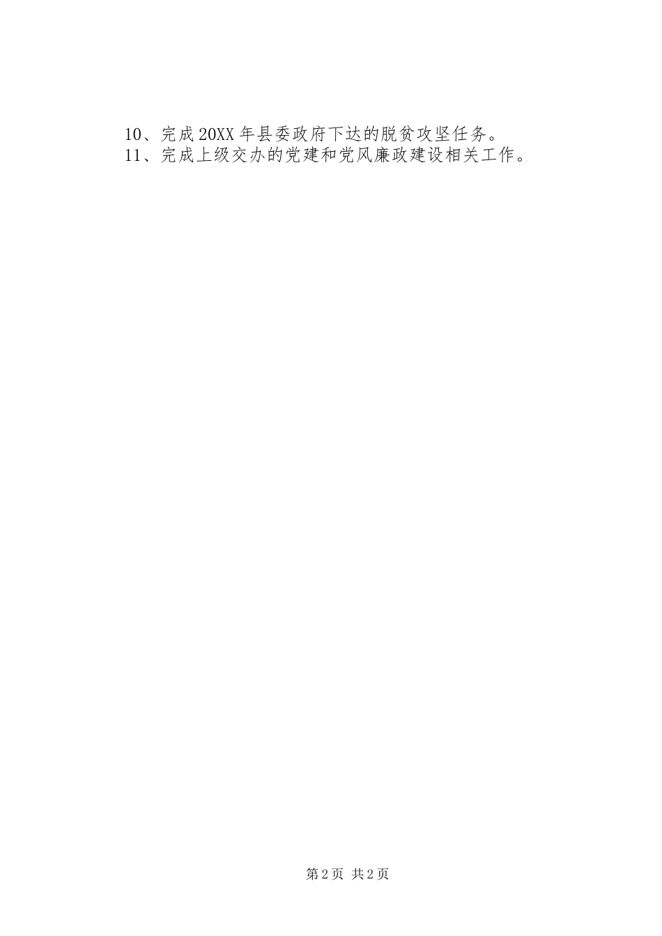 应急管理救援队伍战训计划_第2页