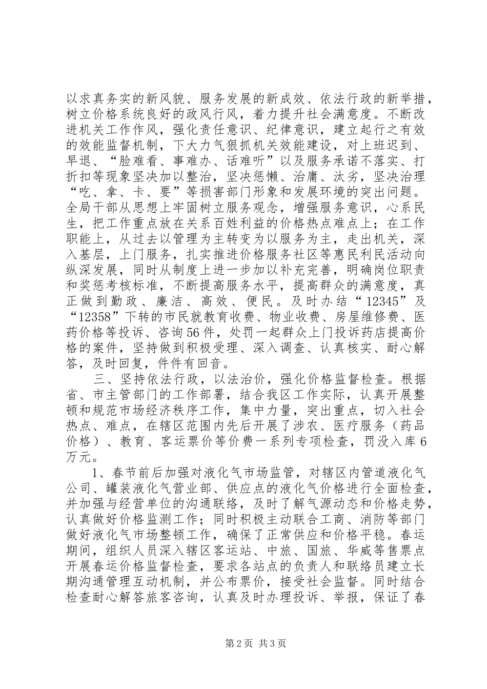 物价部门上半年工作总结_第2页