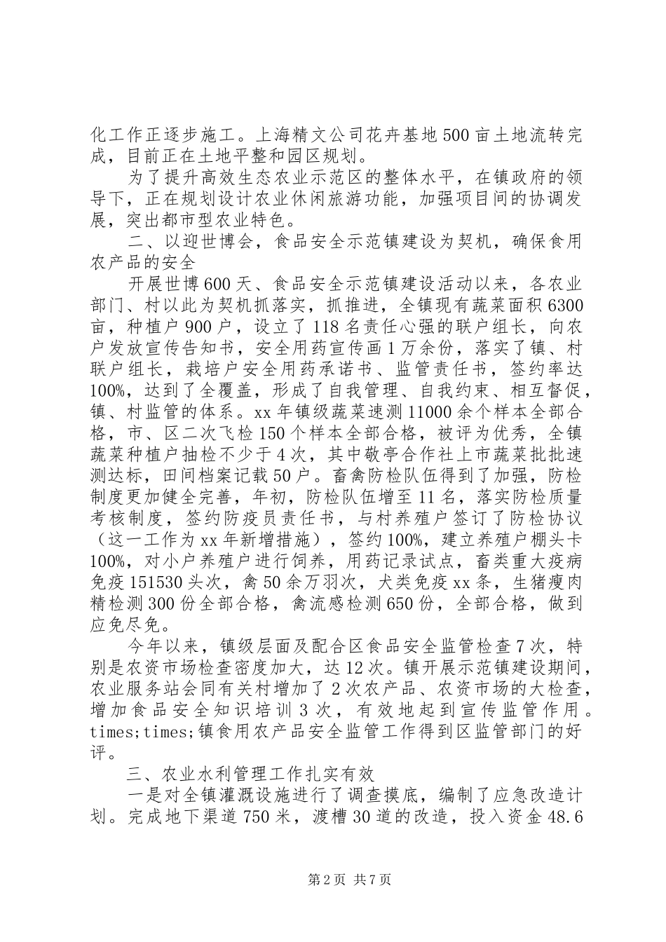 乡镇农业工作总结及工作设想_第2页