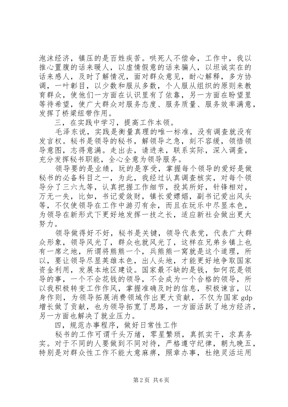秘书工作总结范文_第2页