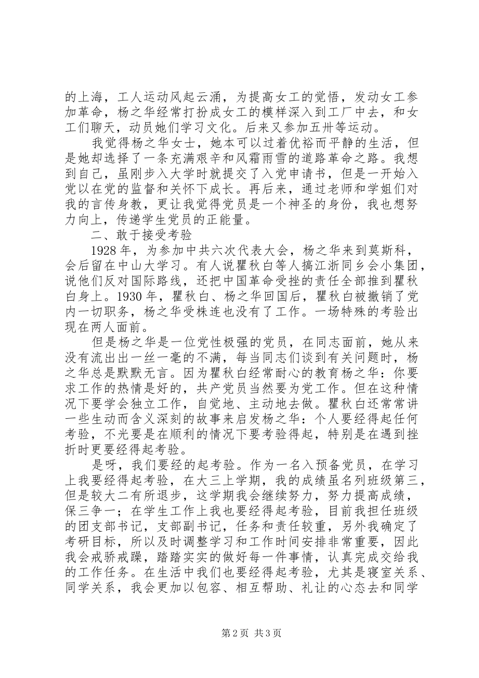 学校支部优秀思想汇报展示_第2页