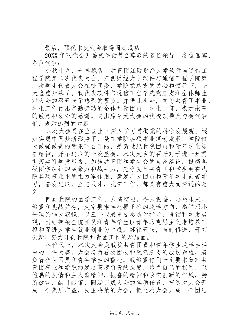 双代会开幕式致辞稿双代会开幕式致辞_第2页