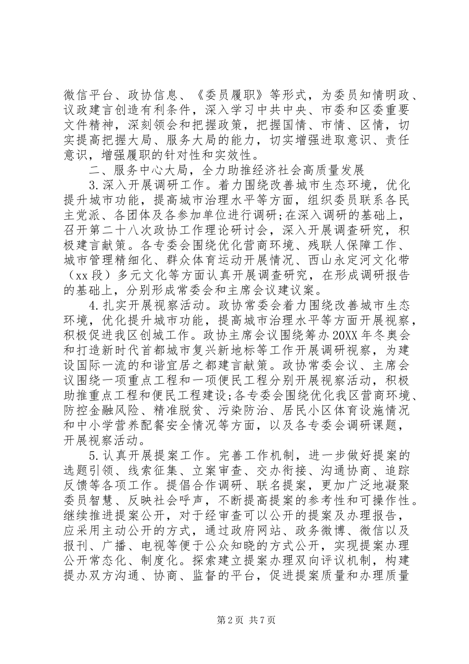 区委常务委员会工作要点_第2页