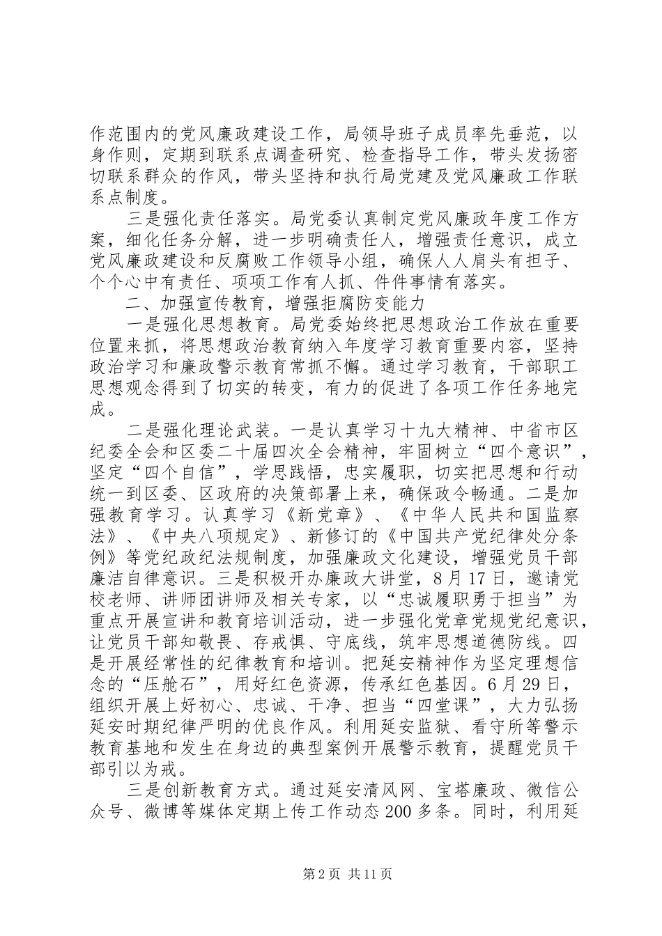 林业局党风廉政建设和反腐败工作总结_第2页