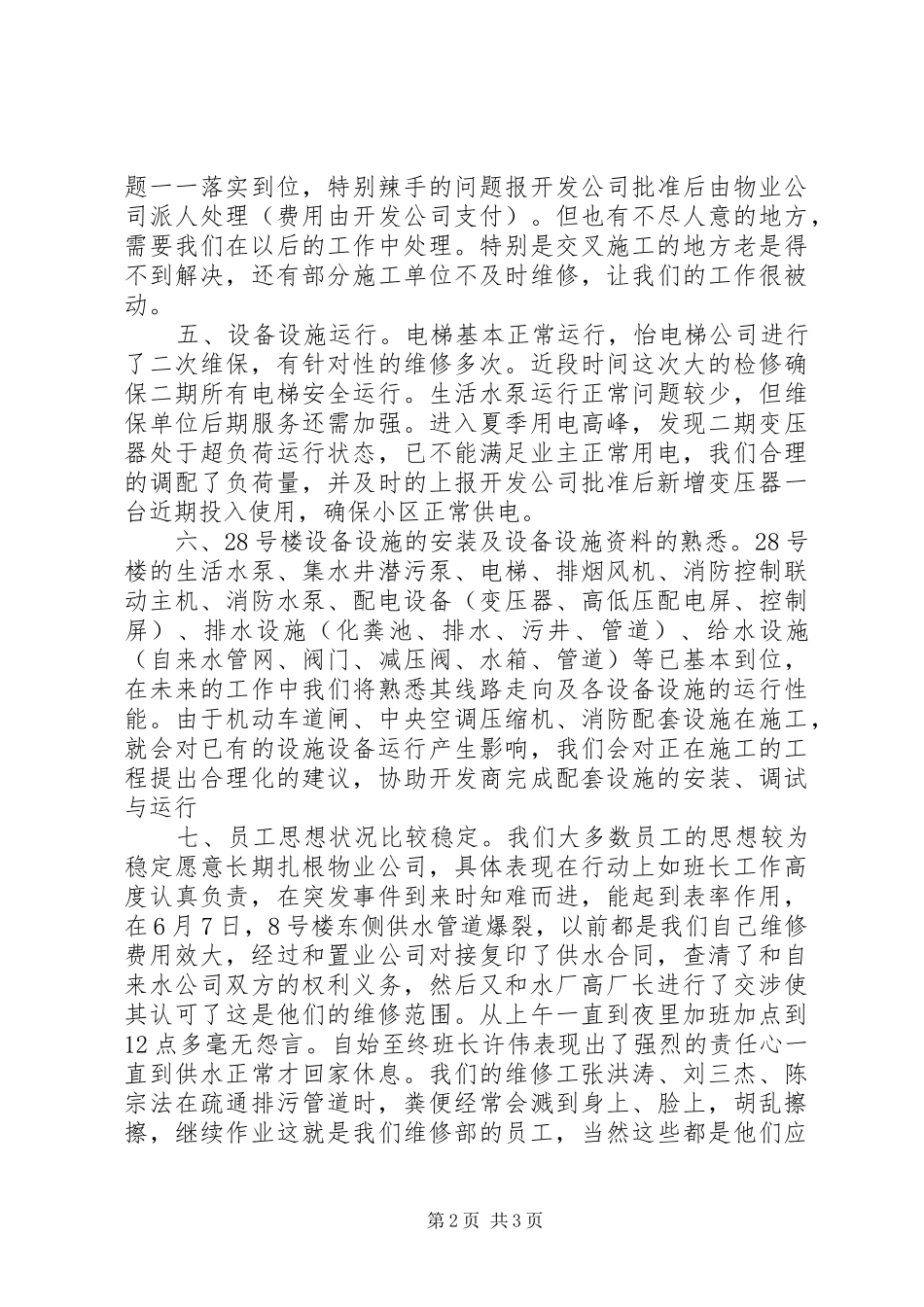 维修部上半年工作总结_第2页