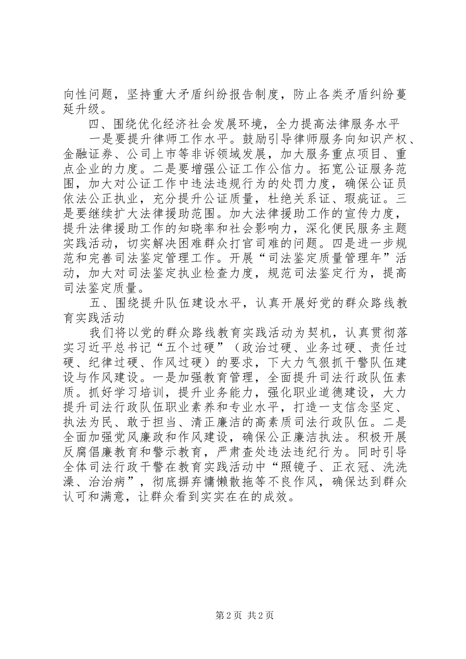 县司法局重点工作汇报材料_第2页