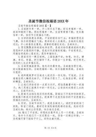 圣诞节微信祝福语